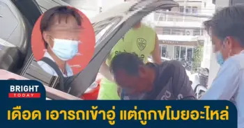ถูกขโมยอะไหล่1