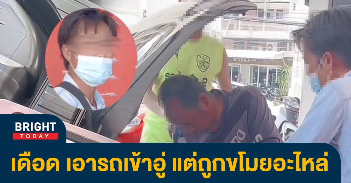ถูกขโมยอะไหล่1
