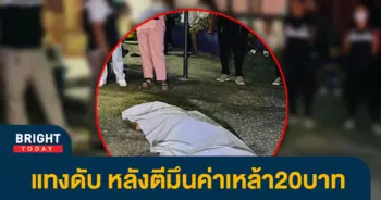 7แทงเพื่อน