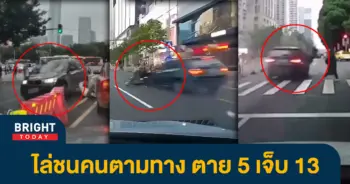 หน้าปกไบรท์-วัยรุ่นกวางโจวขับรถไล่ชนคน