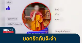 แชทหลุดครูบา