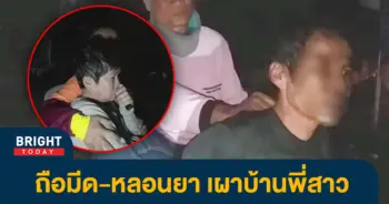 3หลอนยา-1