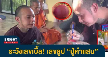 หวยปู่คำแสน-17-1-66-5