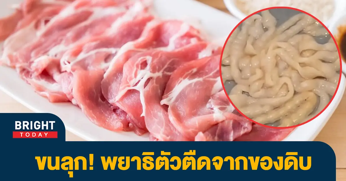 พยาธิ