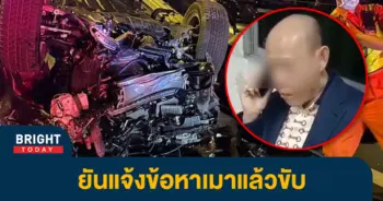 หน้าปกไบรท์-แจ้งข้อหาเสี่ยเบนท์ลีย์