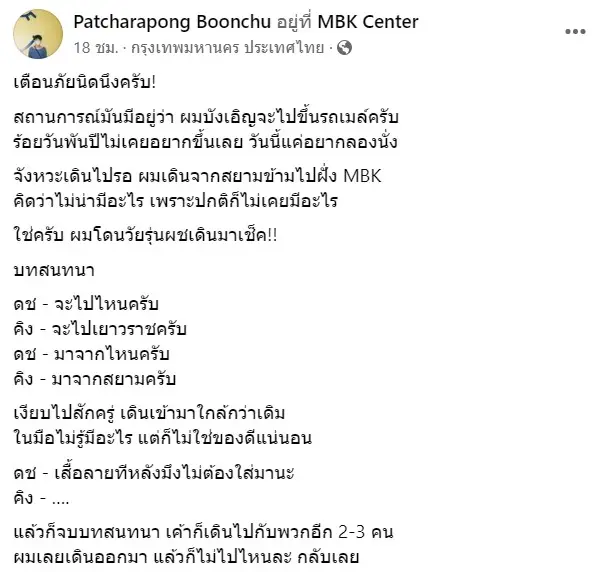 คิงเดอะวอยซ์-3