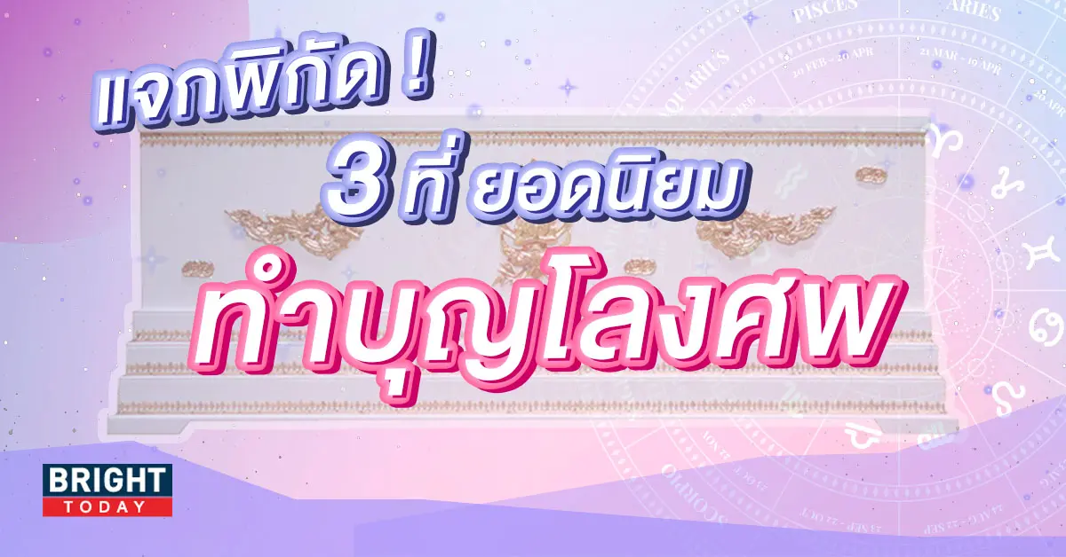 ทำบุญโลงศพ-2023
