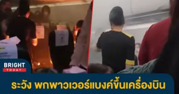 พาวเวอร์แบงค์ระเบิดบนเครื่องบิน