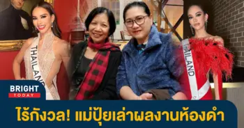 แม่ปุ้ยเล่าห้องดำ-1
