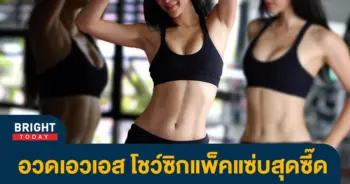 โอ้มายก๊อด-วีเจดัง-อวดเอวบาง-แอ่นท่าเป๊ะ-โชว์รอนซิกแพ็คแซ่บสุดซี๊ด