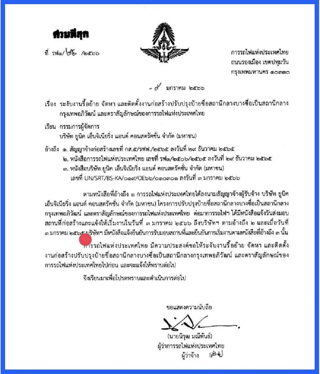 รฟท