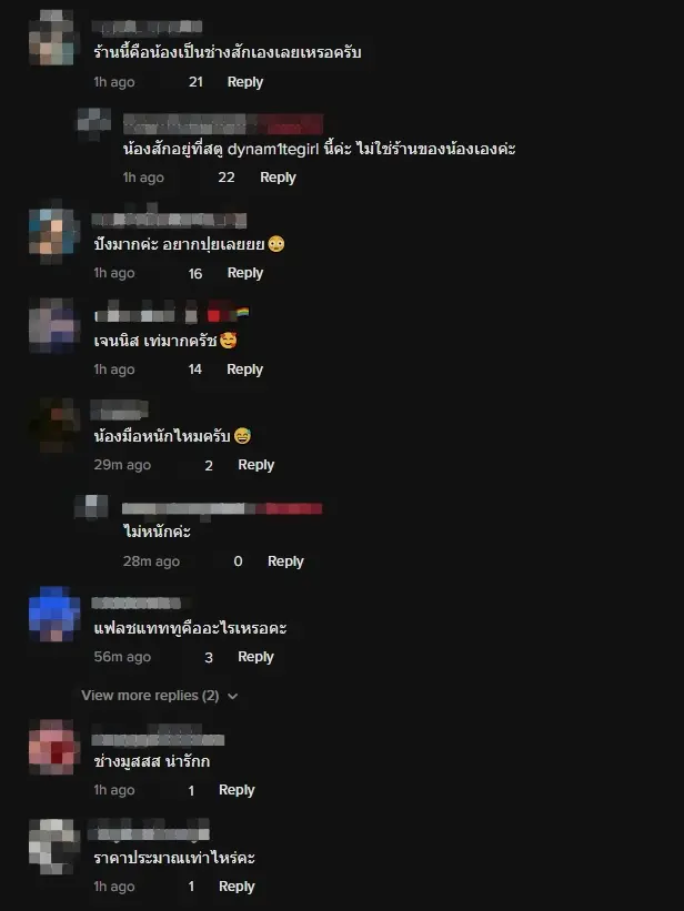 -ช่างสัก