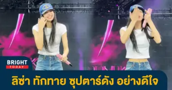 น่ารักมาก-ลิซ่า-กระโดดทักทายดีใจ-หลังเห็นซุปตาร์ดัง-ไปให้กำลังใจติดขอบเวที