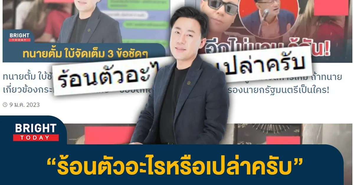 3ทนายตั้ม