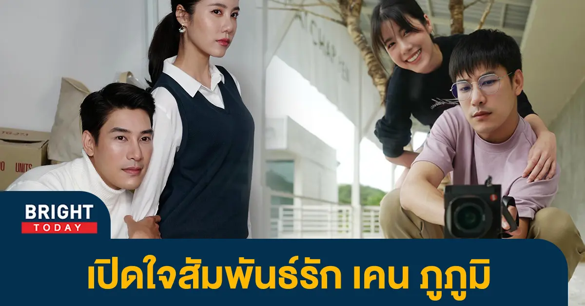-เปิดใจความสัมพันธ์-เคน-ภูภูมิ-หลังถูกจับตาไร้รูปคู่ลงโซเชียล