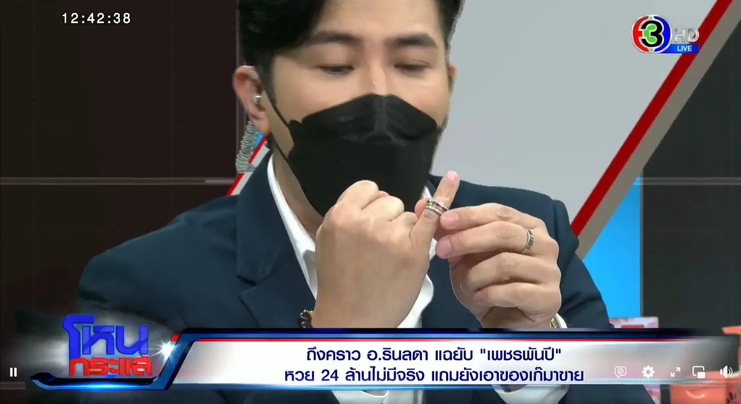 เพชรพันปี-3