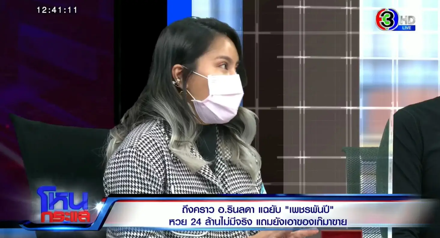 เพชรพันปี-1