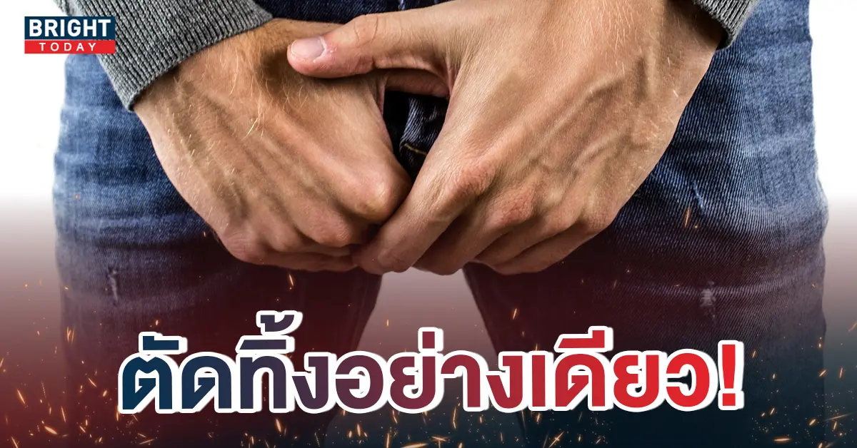-อัณฑะบิดขั้ว