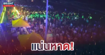 ฟูลมูนปาร์ตี้