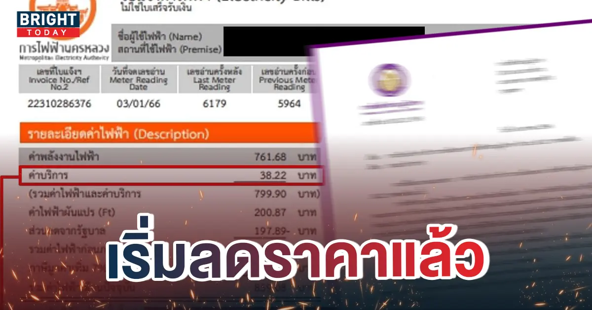 -ค่าบริการรายเดือนไฟฟ้า