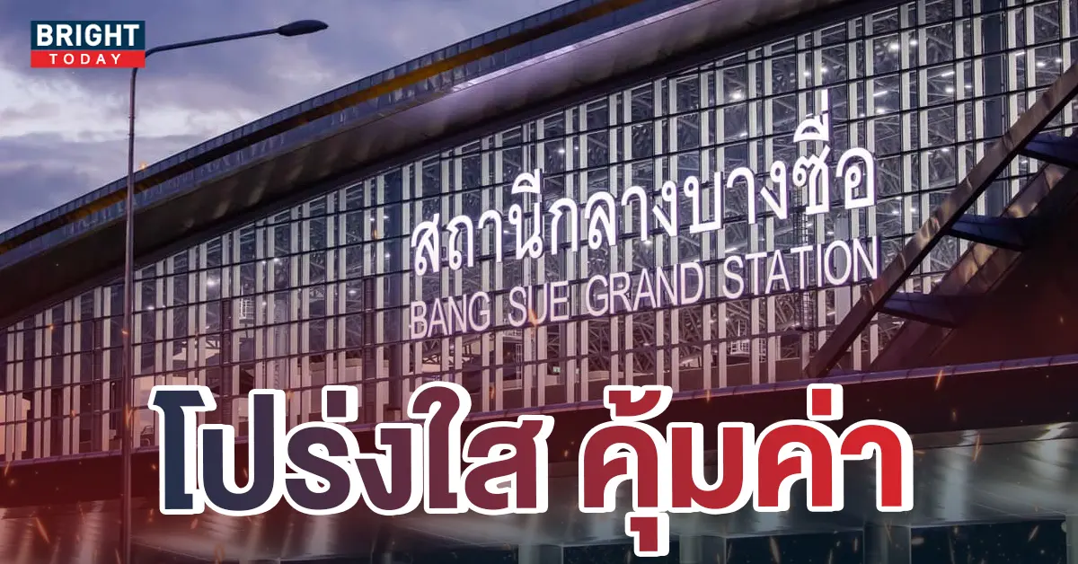 3ป้ายสถานีกลางบางซื่อ