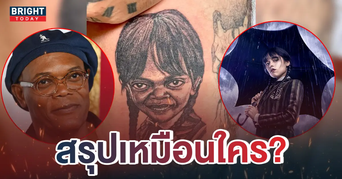 น้องวันพุธ