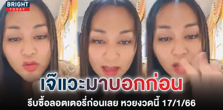 เลขเด็ด-เจ๊นุก-บารมีมหาเฮง-17-1-66-หวยรัฐบาลไทย-3
