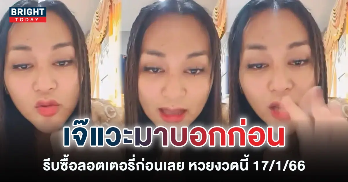 เลขเด็ด-เจ๊นุก-บารมีมหาเฮง-17-1-66-หวยรัฐบาลไทย-3