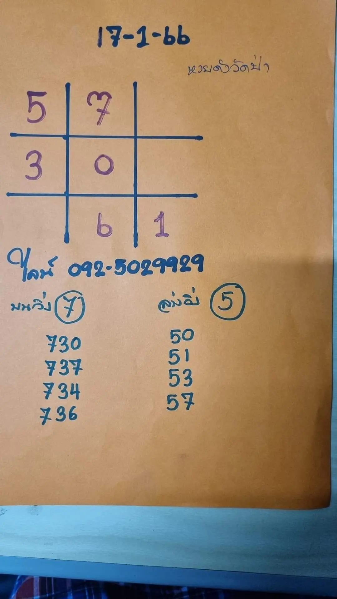 หวยดังวัดป่า-17-1-66