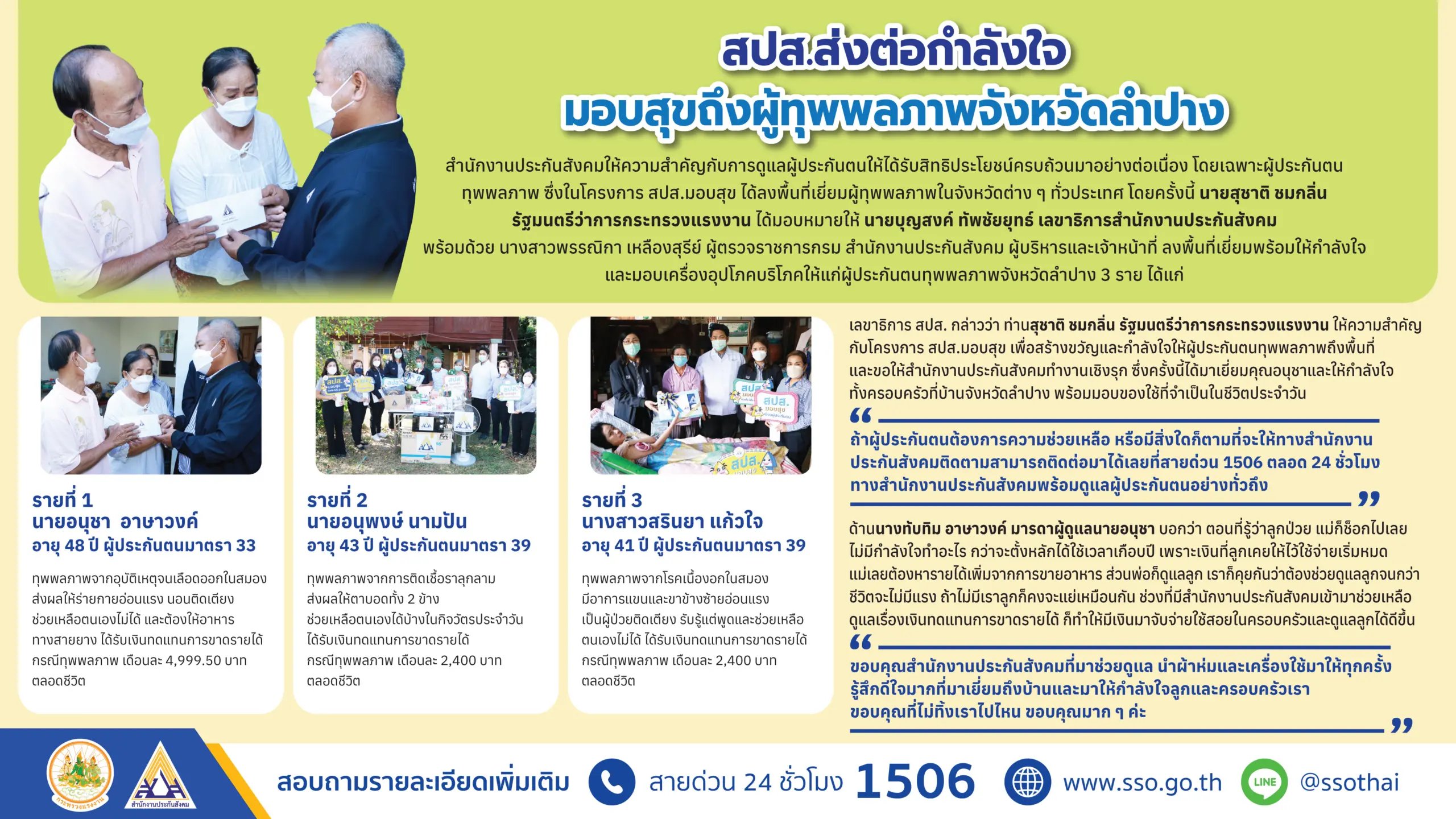 aw-02-infographic-ลำปาง-02
