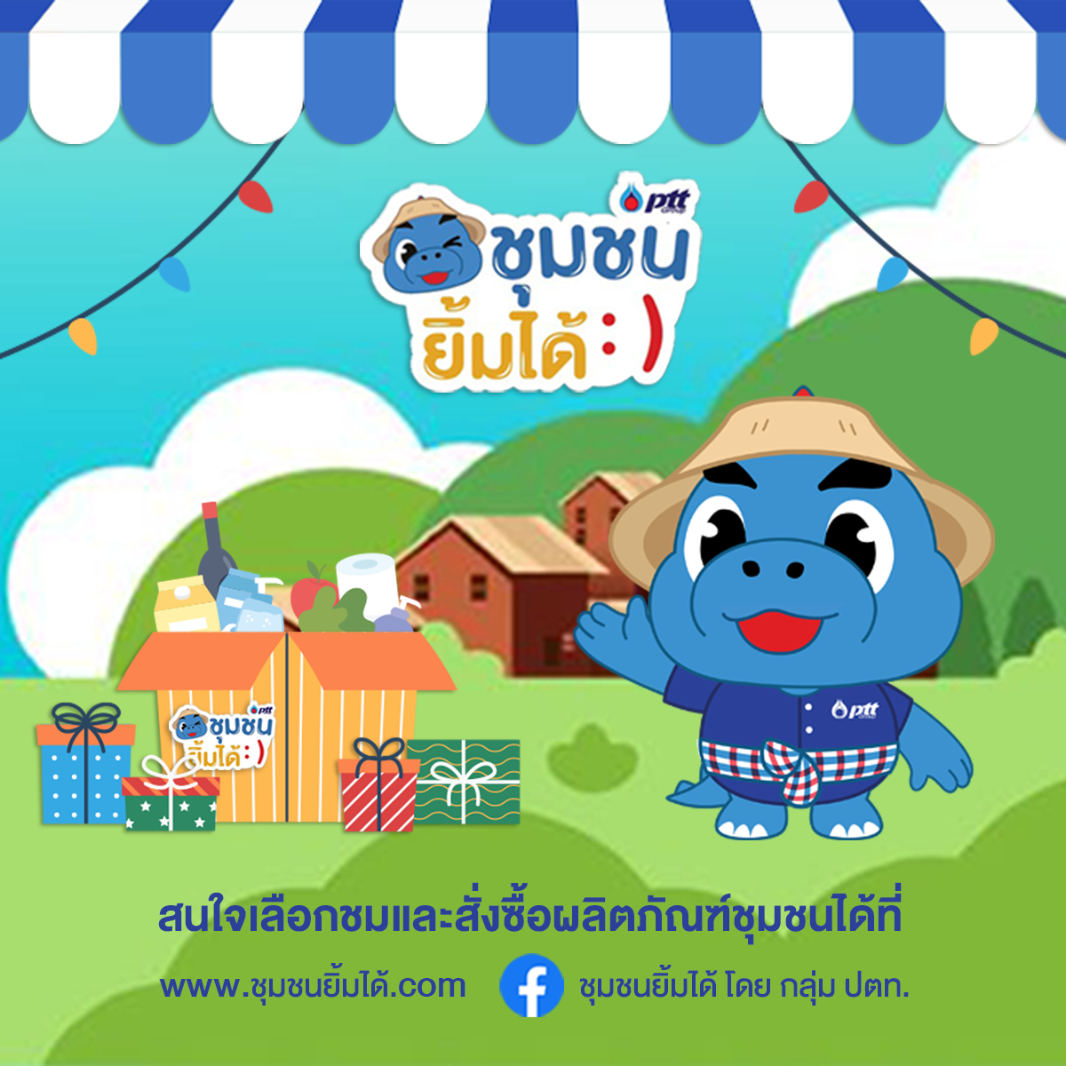 ปกเฟสชุมชนยิ้มได้2