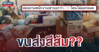 3พัสดุตกค้าง