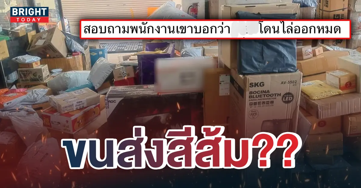 3พัสดุตกค้าง