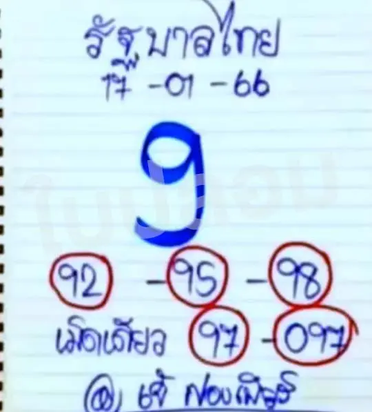 -ใบปลอม-เจ๊ฟองเบียร์-17-1-66