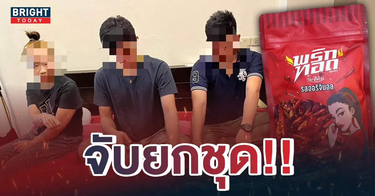 5พริกทอดพิมรี่พาย