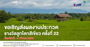 01-ประกาศรับสมัคร-ครั้งที่-22-770-x-433-FB-1