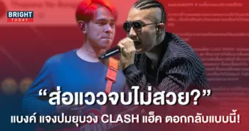 แบงค์-วงแคลช-1-1