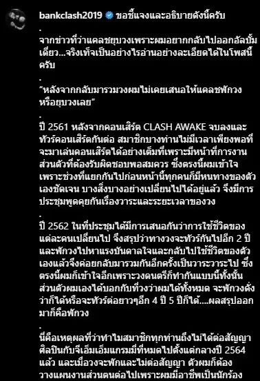 แบงค์-วงแคลช-12