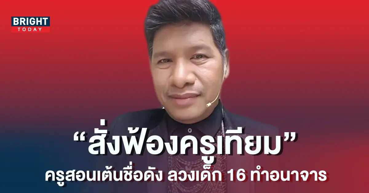 ครูเทียม-1-1