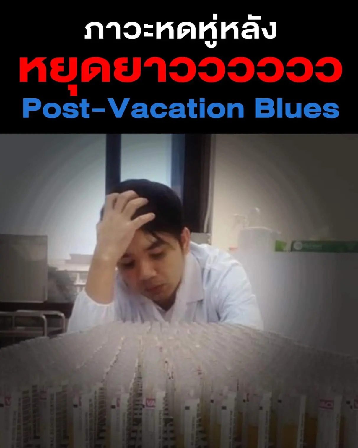 หยุดยาว
