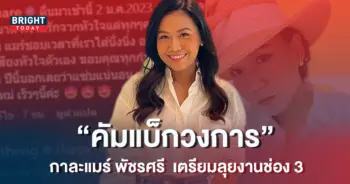 กาละแมร์-พัชรศรี-1