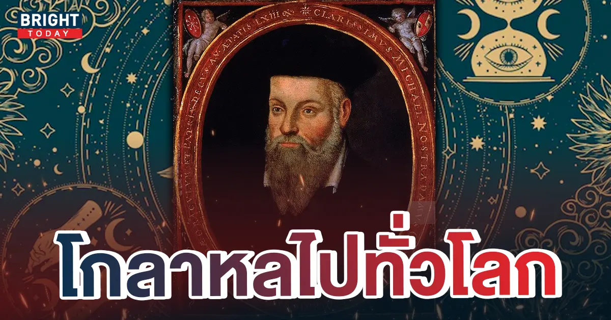 4นอสตราดามุส2023