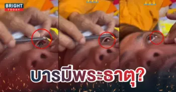 -พระธาตุใส่ตา
