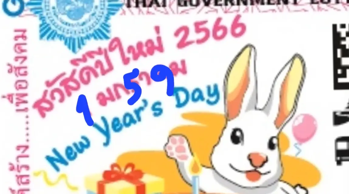 แปลปกสลาก-17-1-66-เลขเด็ด-หวยงวดนี้-4