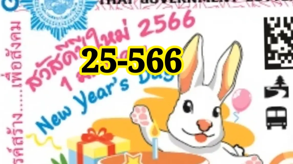 แปลปกสลาก-17-1-66-เลขเด็ด-หวยงวดนี้-2