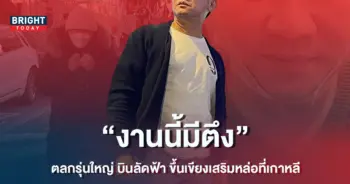 ตลกรุ่นใหญ่-บินลัดฟ้า-ขึ้นเขียงเสริมหล่อไกลถึงเกาหลี-งานนี้บอกเลยตึงสุดๆ