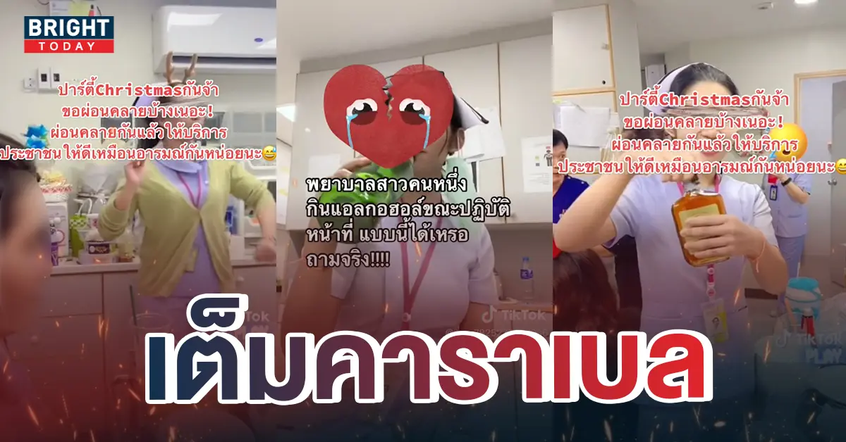 1พยาบาลกระดกเบียร์