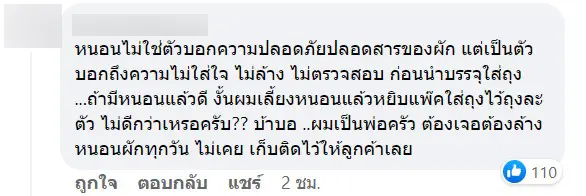 สลัดผักแถมหนอน-4