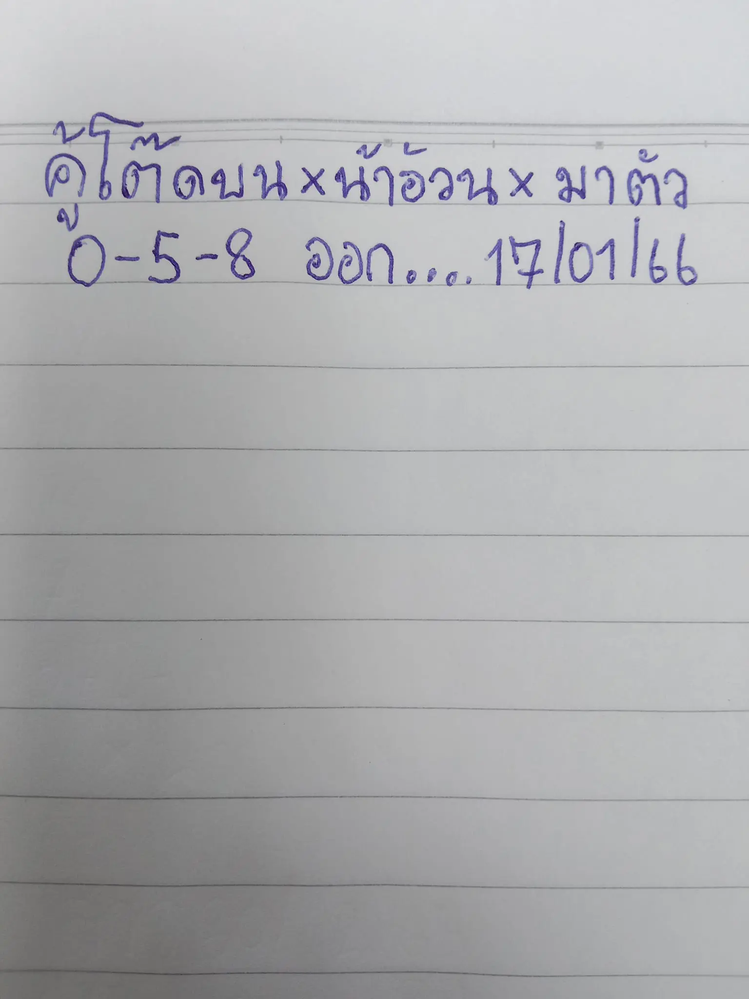 เลขเด็ด-หวยน้าอ้วน-17-1-66-หวยรัฐบาลไทย-2