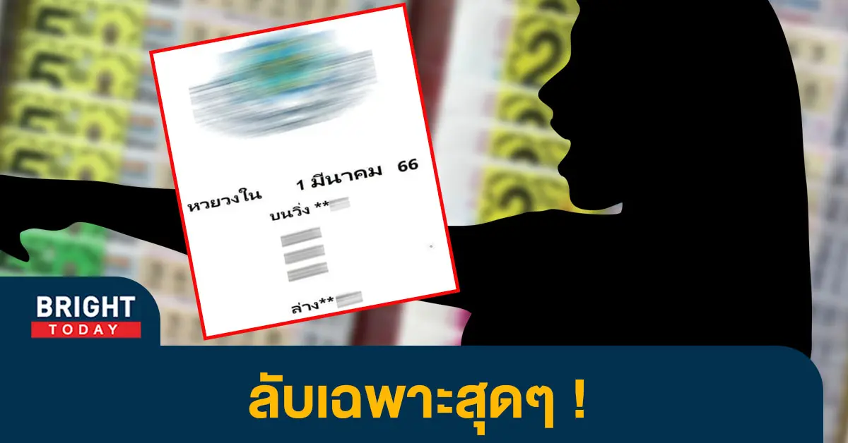 หวยงวดนี้-1-3-66-8